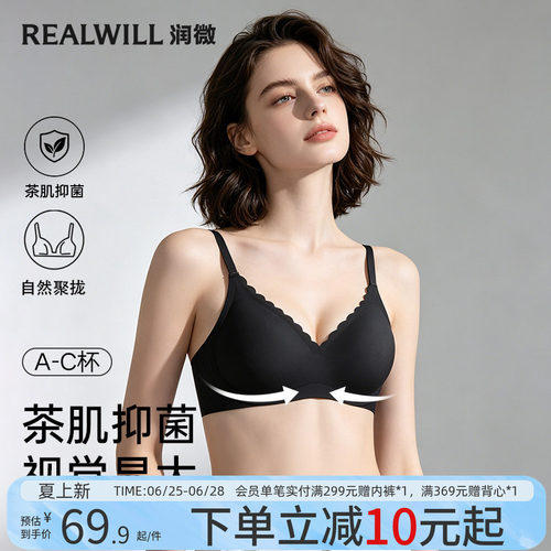 润微小胸薄款无痕茶肌抑菌内衣女