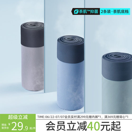 润微茶肌抑菌莫代尔男士平角内裤