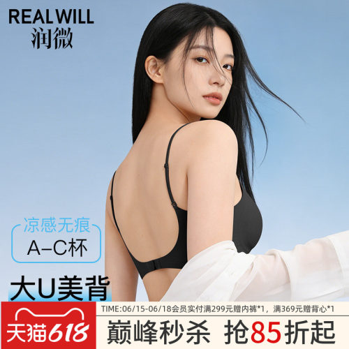 润微小胸美背超薄细肩带内衣女