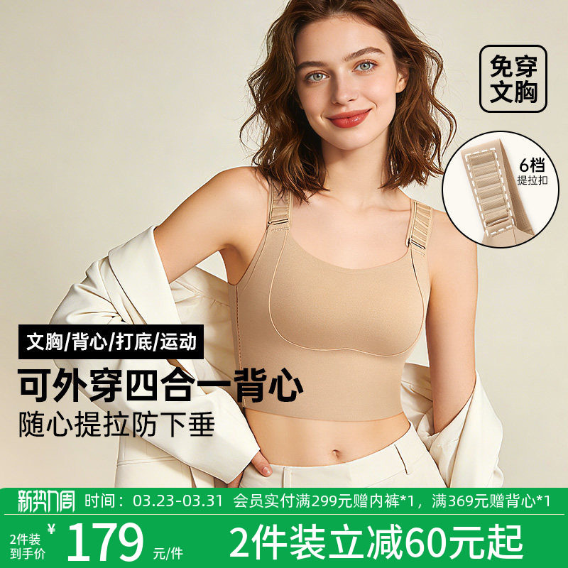 润微任意提背心可外穿收副乳防下垂运动内衣女薄款免穿文胸式背心
