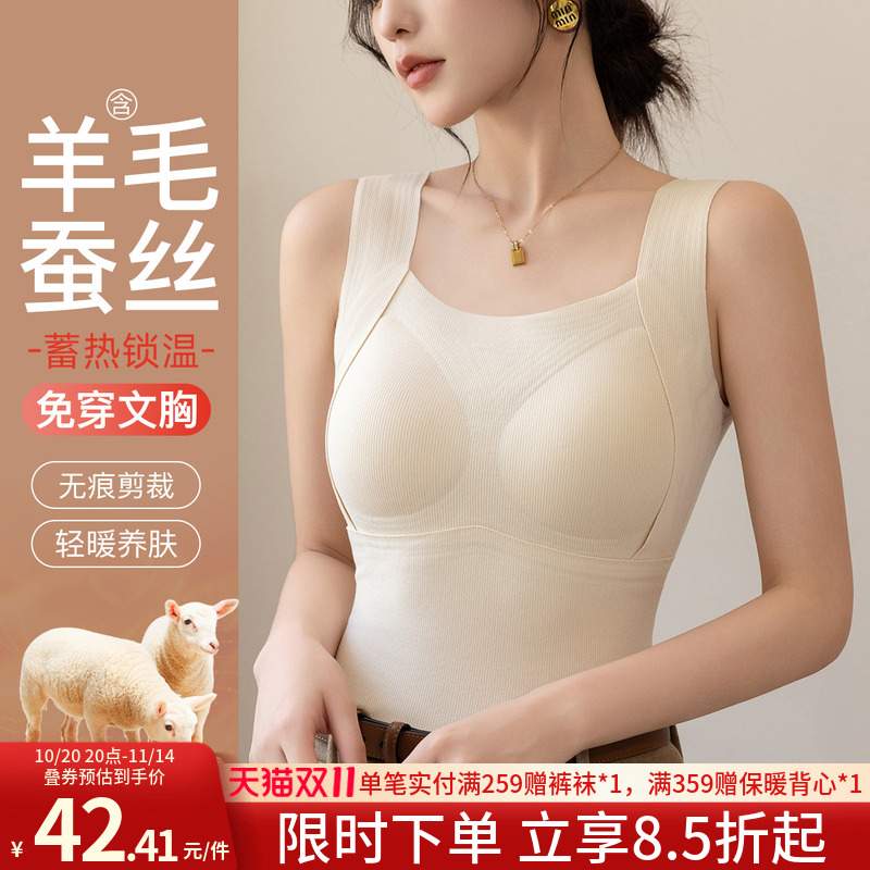 润微含羊毛蚕丝带胸垫保暖背心