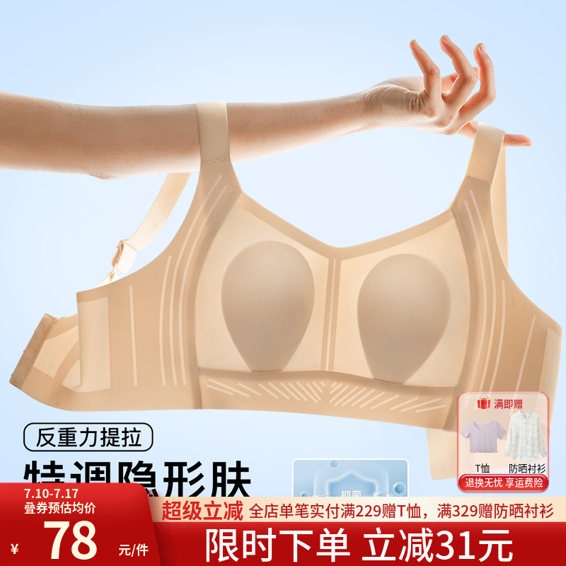 粉底液隐形内衣女大胸显小