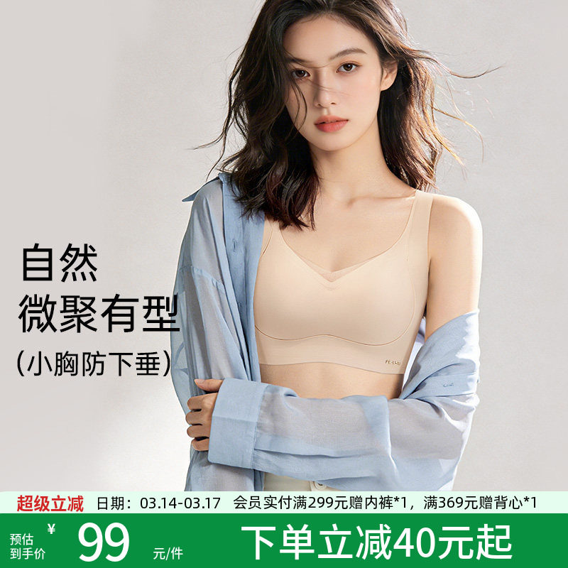 润微内衣女小胸聚拢显大无痕收副乳防下垂美背文胸罩2026新款爆款