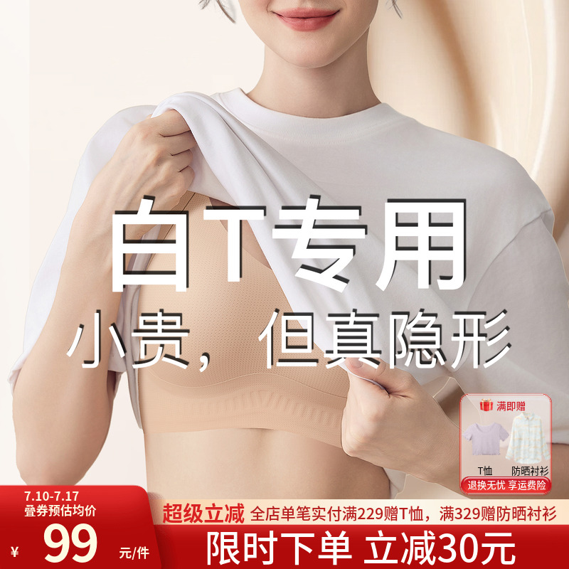 润微粉底液内衣大胸隐形无痕文胸