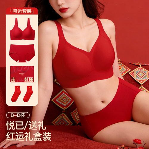 润微大胸本命年内衣套装女