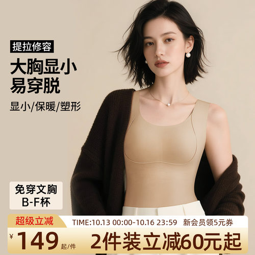 润微大胸提拉保暖背心秋冬