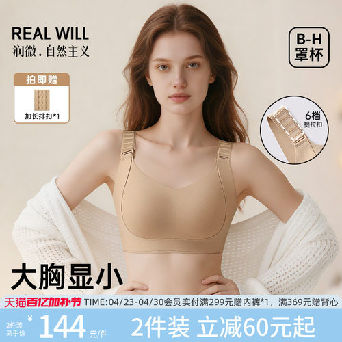 润微任意提大码提拉内衣大胸显小