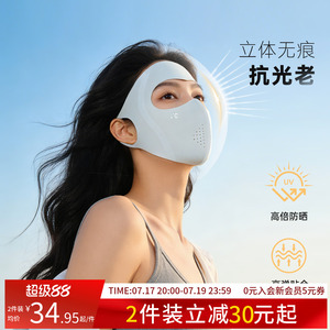 润微防晒面罩女全脸防紫外线遮阳立体无痕轻薄透气冰丝口罩脸基尼