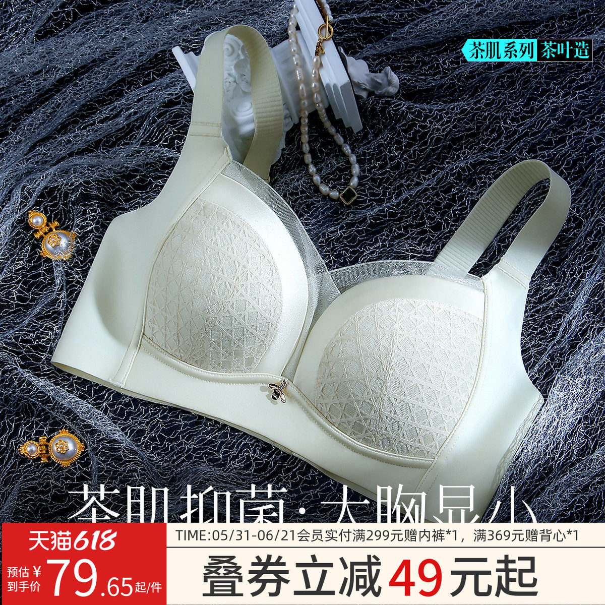 润微夏季薄款茶肌大胸显小内衣