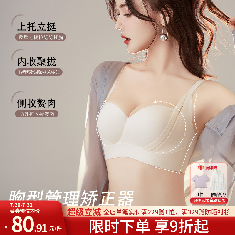 润微无痕小胸聚拢无钢圈文胸