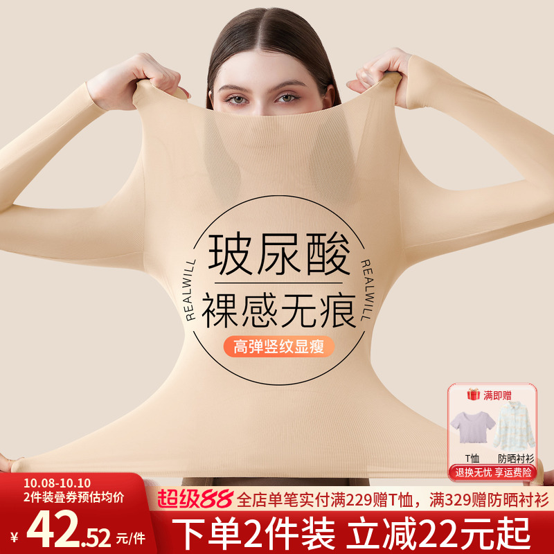 润微抑菌肌底衣秋冬打底上衣保暖