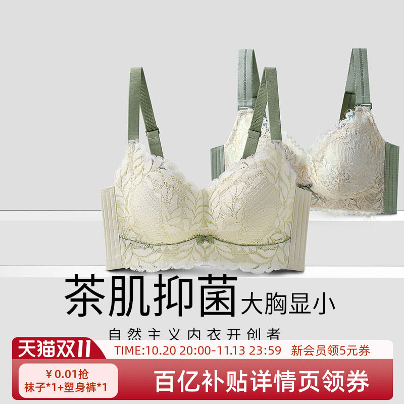 润微茶肌抑菌内衣女大胸显小薄款透气全罩杯收副乳防下垂大码文胸