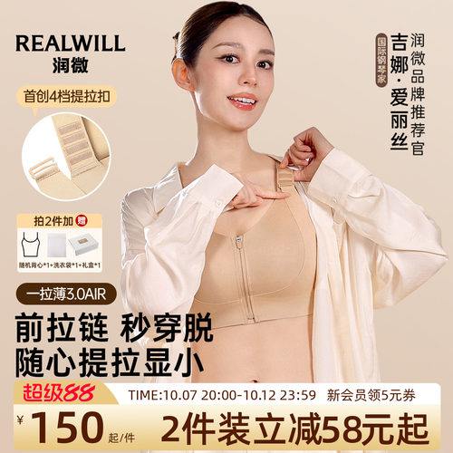 润微大胸显小内衣薄款隐形拉链