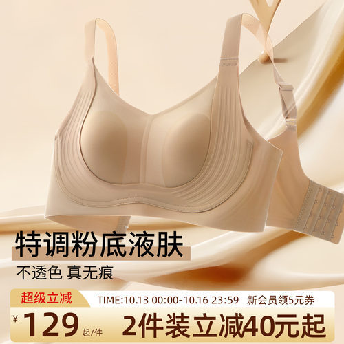 润微大胸显小薄款粉底液内衣女