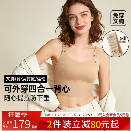 润微任意提拉运动免穿文胸背心女