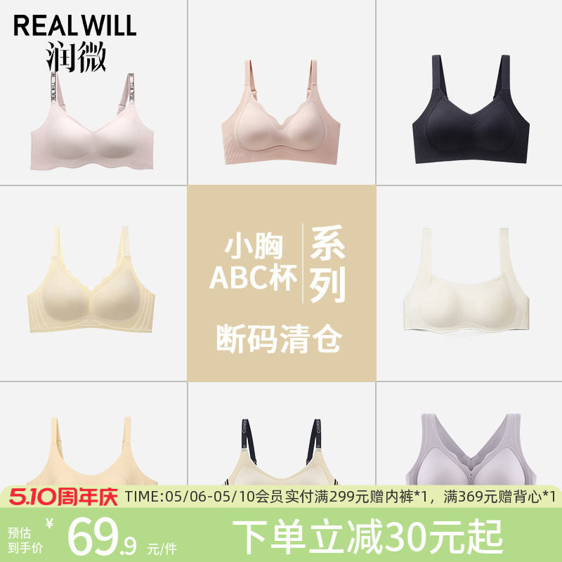 润微内衣女小胸聚拢薄款透气无痕舒适文胸防下垂收副乳无钢圈胸罩