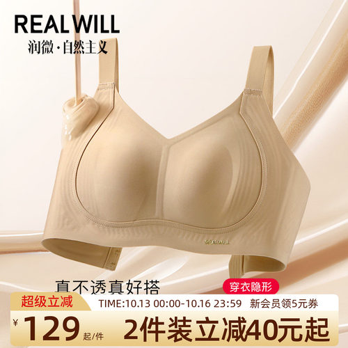 润微粉底液隐形内衣女大胸显小