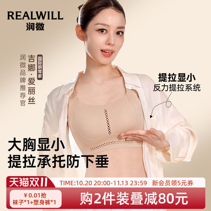 吉娜同款润微呼吸力内衣女大胸显小薄款聚拢防下垂隐形无痕文胸罩