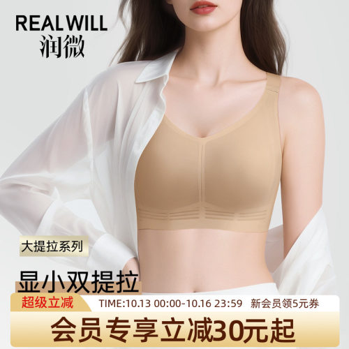 润微薄款大胸显小收副乳无痕内衣