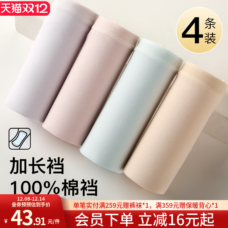 润微女士内裤10A抑菌纯棉底裆