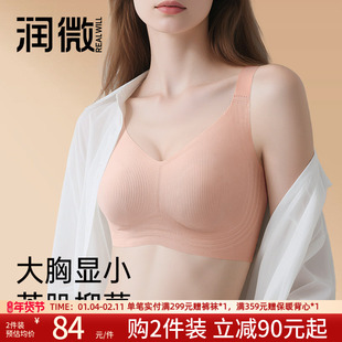 润微兔耳朵内衣女茶肌抑菌大胸显小胸薄款收副乳防下垂无痕文胸罩