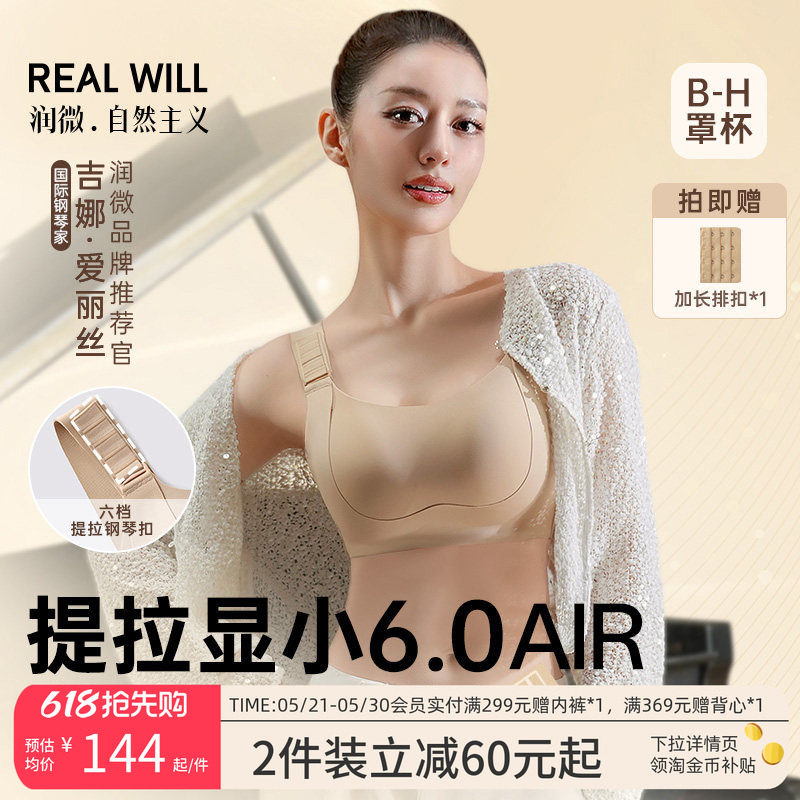 吉娜同款润微提拉显小6.0内衣女夏薄款大胸防下垂隐形调整型文胸