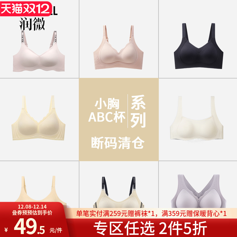 【99元2件】薄款小胸聚拢文胸