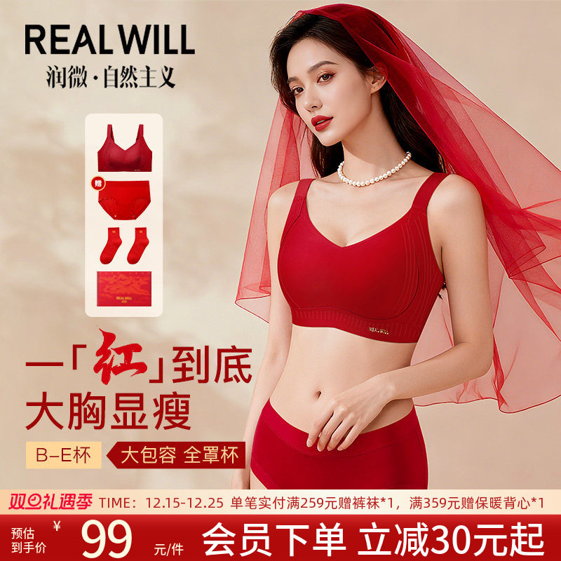 润微本命年红色内衣套装女士大胸显小提拉收副乳防下垂无痕文胸罩
