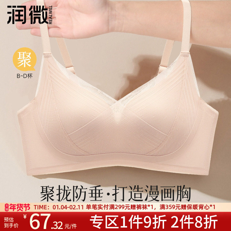 润微内衣女大胸显小收副乳防下垂蕾丝网纱夏季新款薄款透气文胸罩,女士内衣/男士内衣/家居服,文胸,淘宝优惠券,粉丝福利购,淘宝优惠卷
