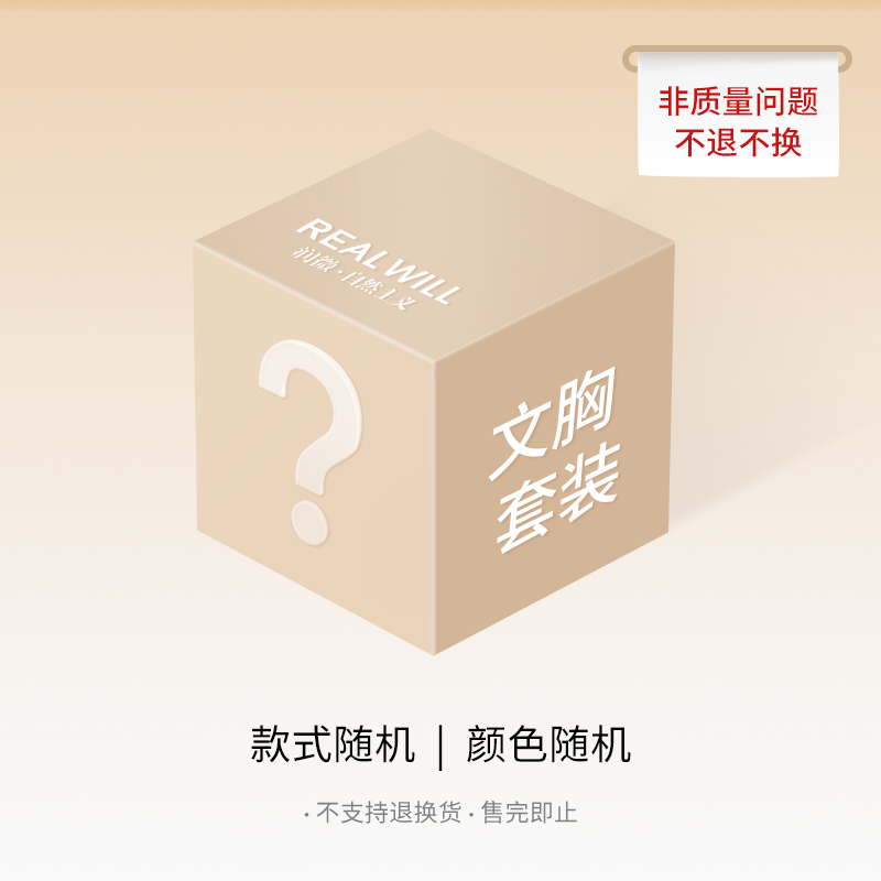 润微【文胸套装福袋盲盒】款式颜色随机内含1-2套文胸套装