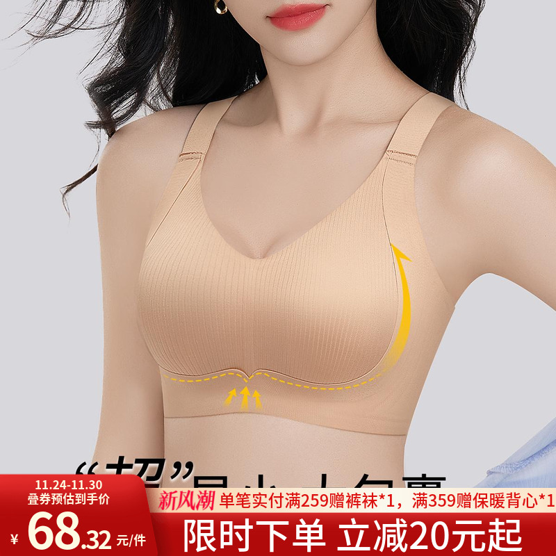 润微大码无痕内衣舒适文胸