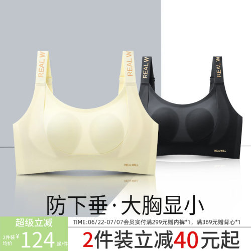 润微大胸显小提拉防下垂内衣