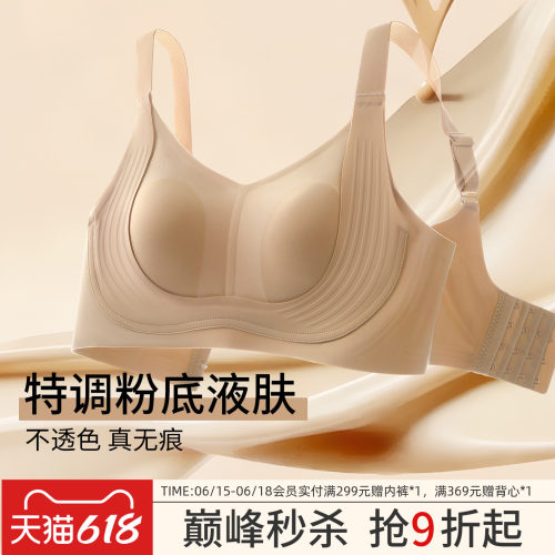 润微大胸显小薄款粉底液内衣女