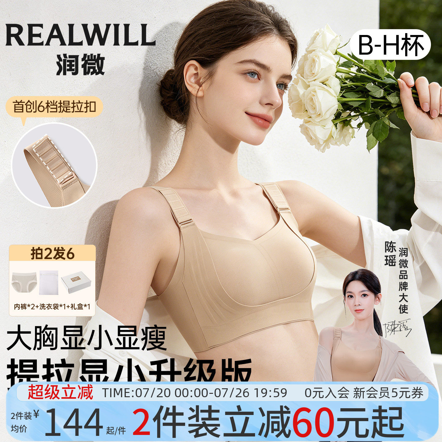 陈瑶同款润微提拉显小6.0内衣女夏薄款大胸防下垂隐形调整型文胸