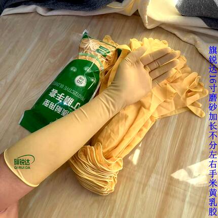 旗锐达洗碗手套16寸加长防水家务厨房女磨砂防滑家务清洁餐饮洗车