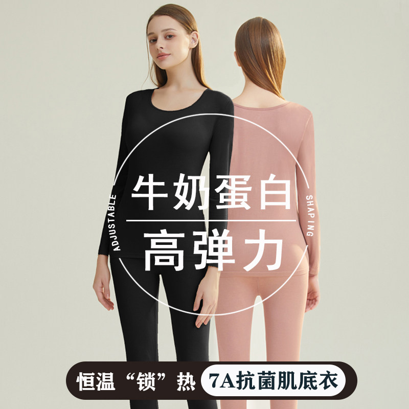 女士发热衣裤女款牛奶蛋白肌底衣恒温秋冬季打底衫秋衣卫生裤