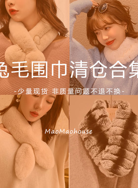 【反季清仓】獭兔毛皮草围巾围脖