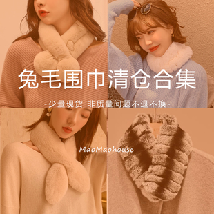 【年中】皮草獭兔毛围巾围脖长款短款福利合集 捡漏秒发