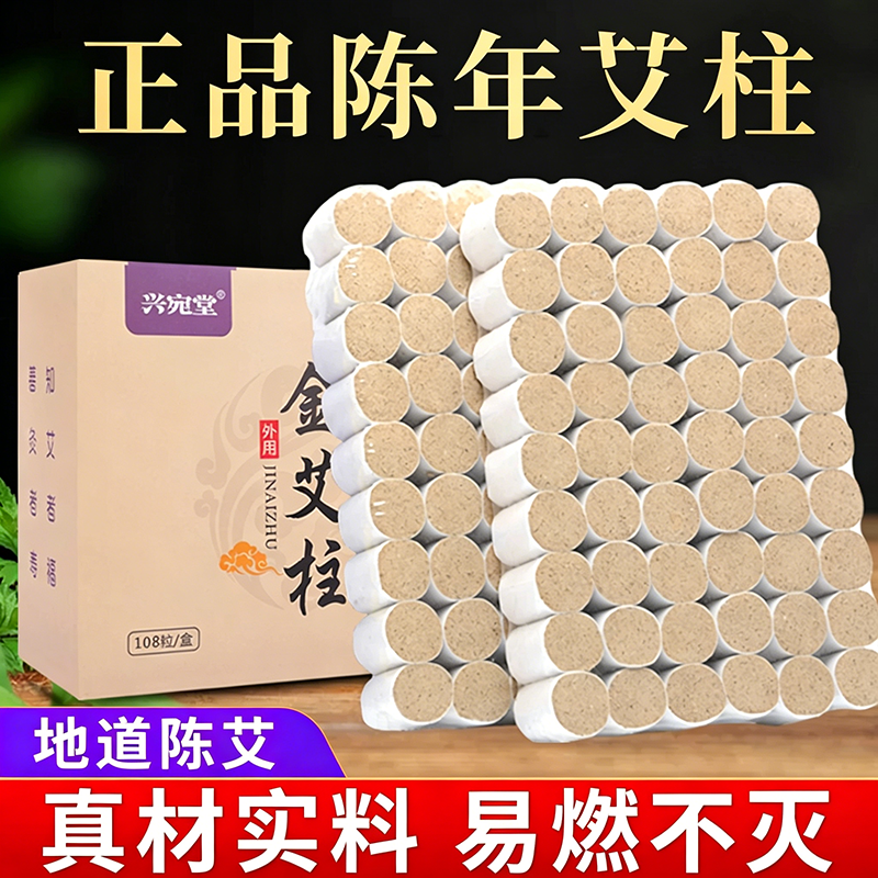 艾柱艾条纯艾草正品艾灸柱艾灸盒随身灸家用艾绒艾灸条官方旗舰店