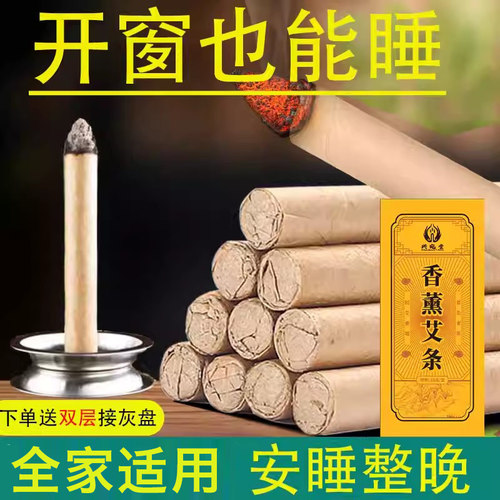 艾草熏香艾条纯艾驱除异味熏蚊虫