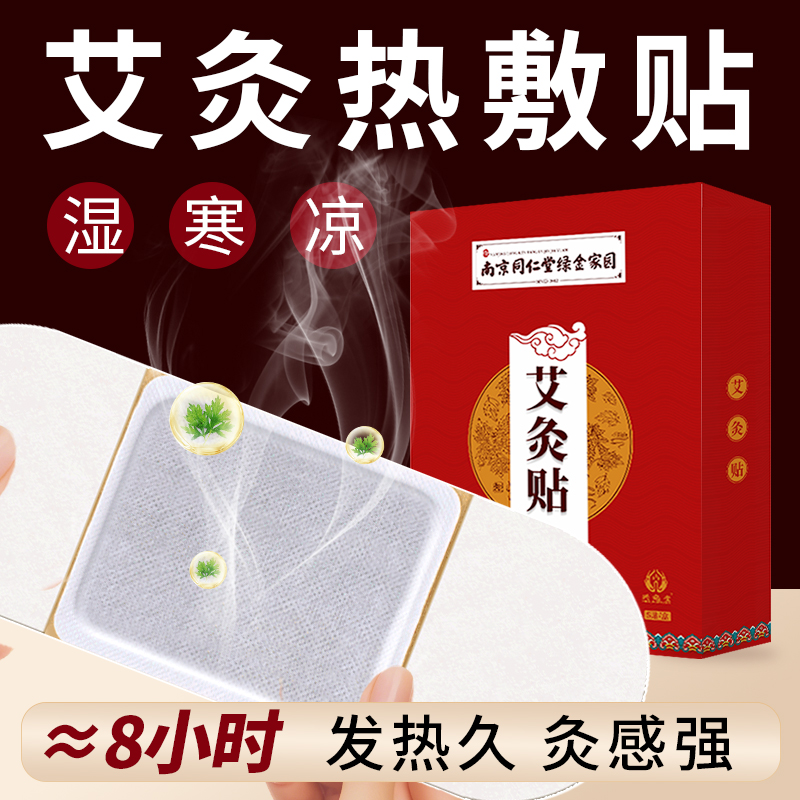 艾灸贴发热贴肩颈热敷腹部宫暖贴