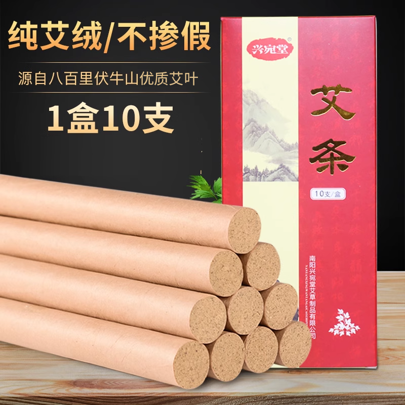 艾条艾柱纯艾熏家用艾灸棒