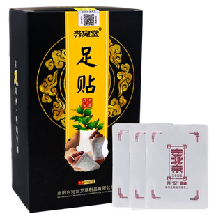 兴宛堂老北京艾草艾叶足贴睡眠脚底贴男女通用养生艾灸艾草足底贴