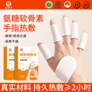 腱鞘贴热敷手指贴专用大拇指护腕手腕氨糖软骨素贴暖宝宝发热贴膏