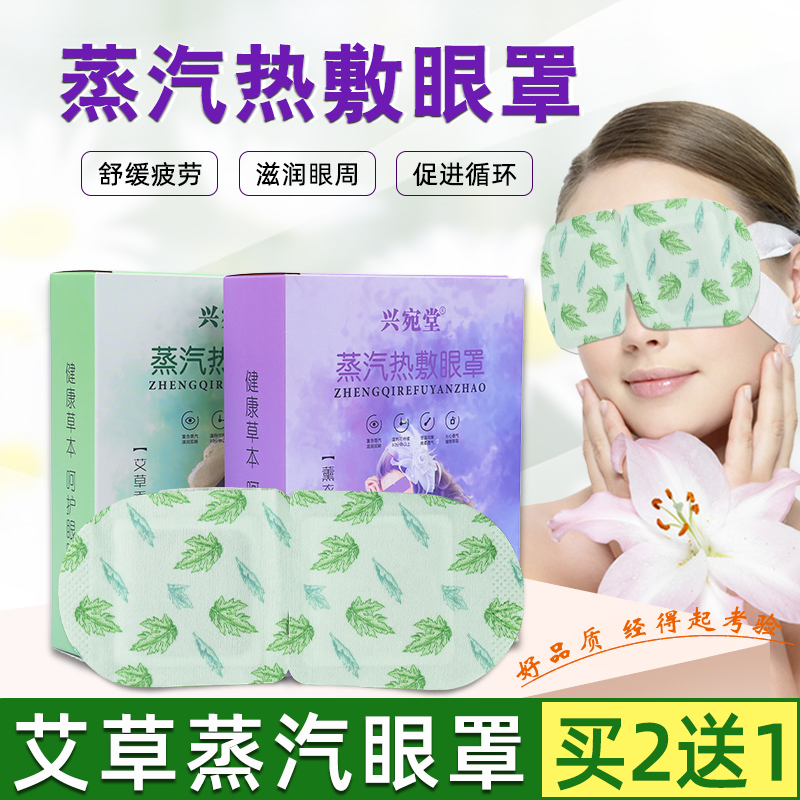 艾灸热敷眼罩睡眠透气艾叶