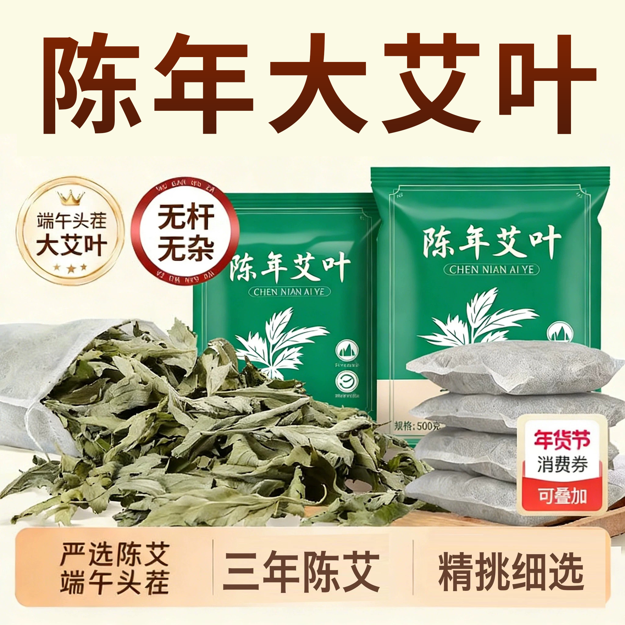 艾叶干艾草家用泡脚包药包泡澡散装批发艾草叶家庭通用