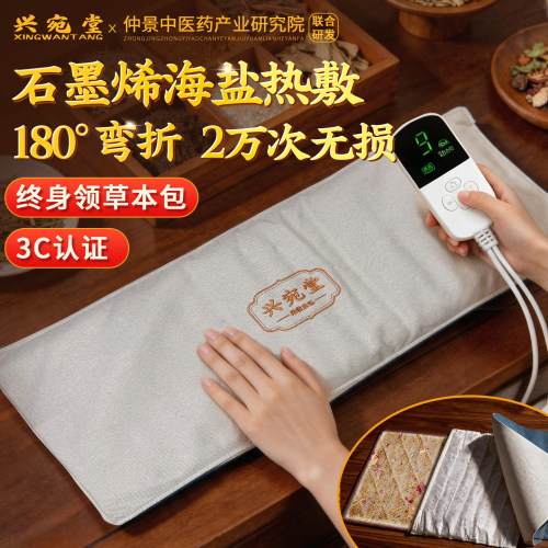 【中医推荐】石墨烯海盐热敷包