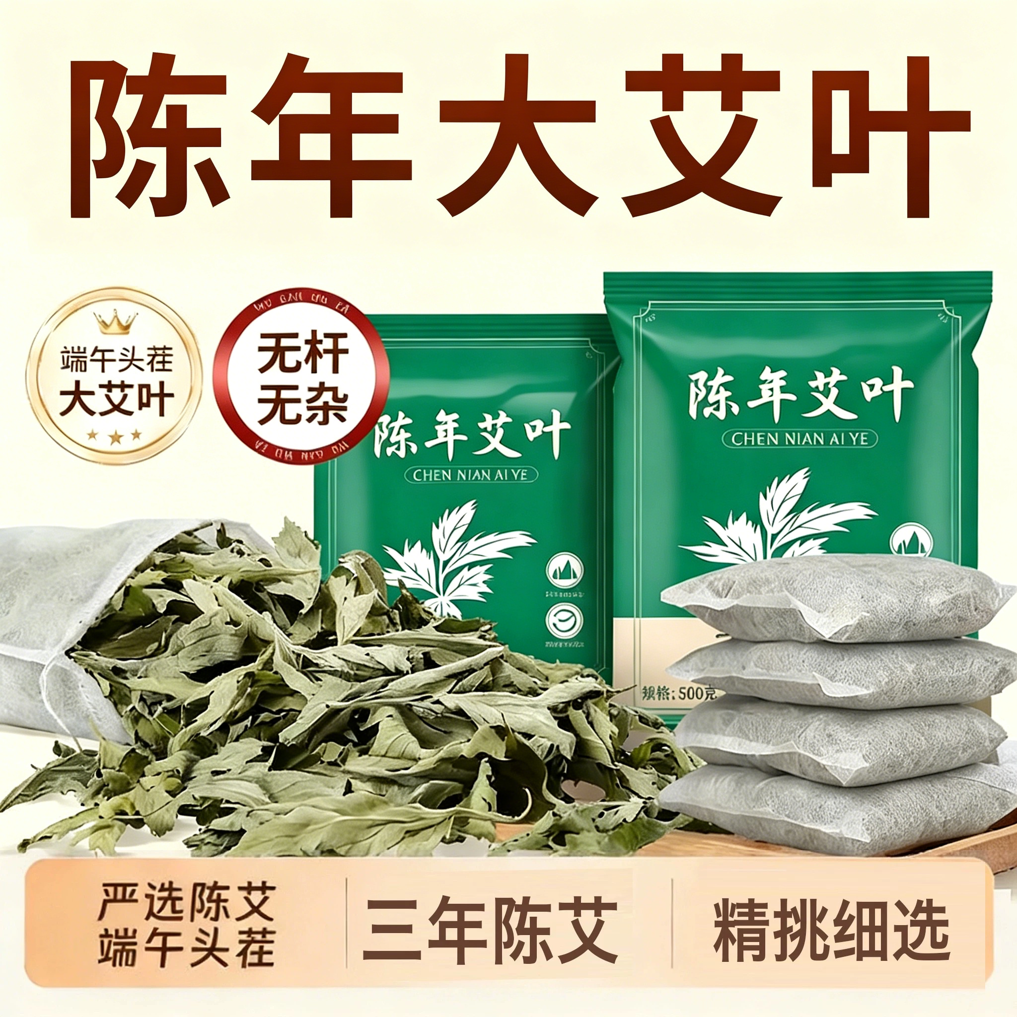批发野生艾叶干艾草家用泡脚包足浴包泡澡散装艾草叶家用旗舰店