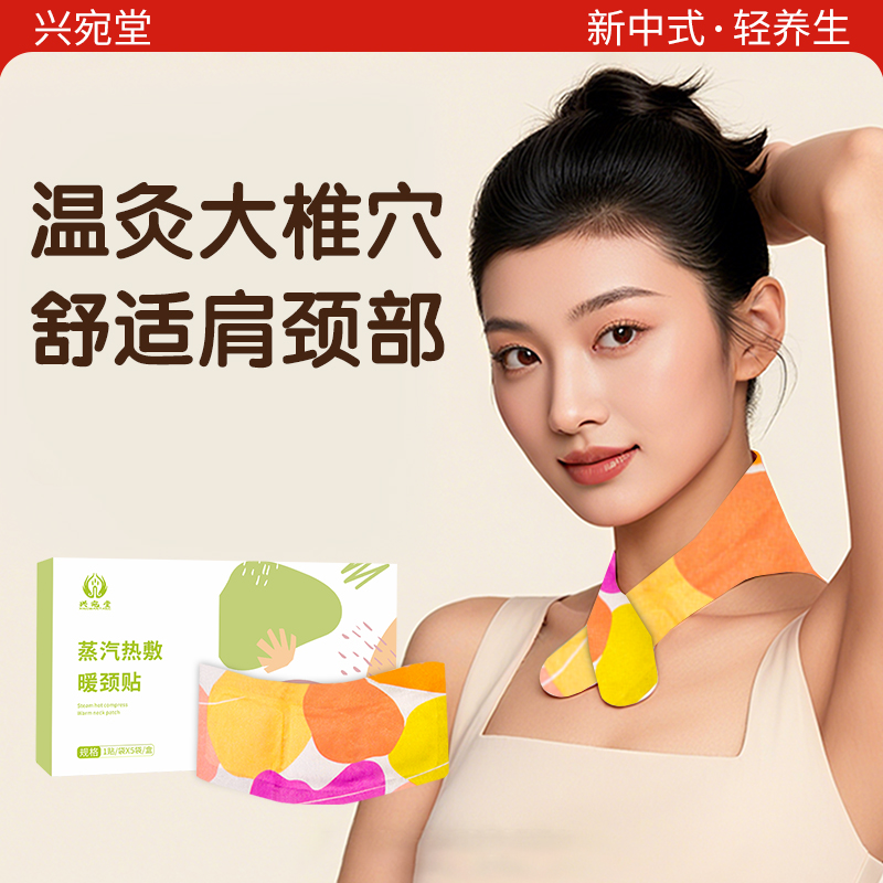 艾草颈椎热敷贴蒸汽暖颈贴发热贴脖子暖贴艾灸贴肩颈贴护颈部