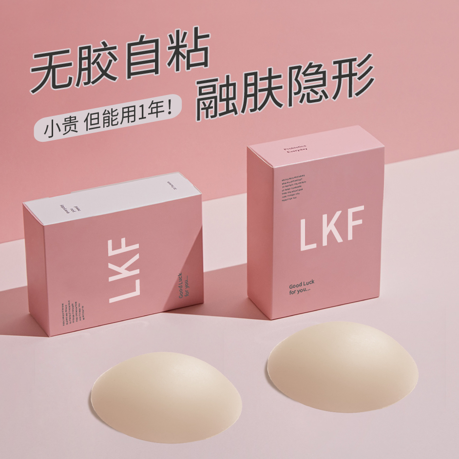 lkf乳贴无痕隐形出汗不掉自粘